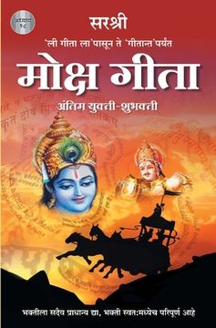 portada Gita Series - Adhyay 18: Moksh Gita Antim Yukti-Shubhakti (Marathi)