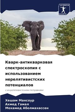 portada Кварк-антикварковая спе& (in Russian)