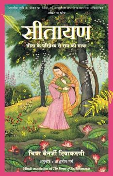 portada Sitayan - Hindi (in Hindi)