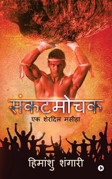 portada Sankat Mochak: Ek Sherdil Maseeha (en Hindi)