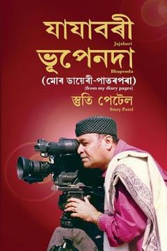 portada Jajabori Bhupenda: From My Diary Pages (en Assamese)