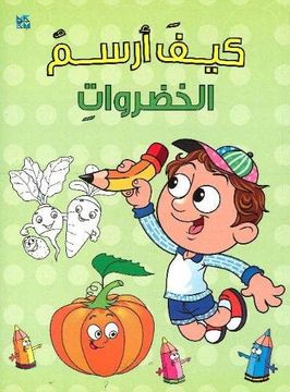 portada How to Draw Vegetable (en Arabic)