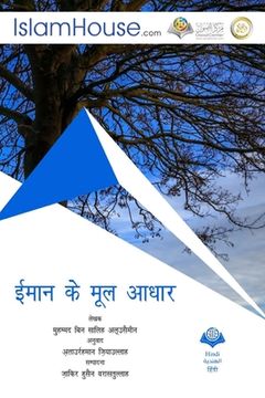 portada ईमान के मूल आधार - Explaining The Fundamentals Of Faith (en Hindi)