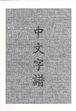 portada Chinese Characters: A Geneolog (en Inglés)