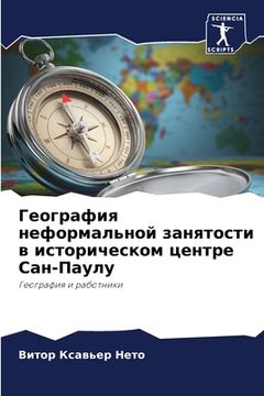 portada География неформальной & (in Russian)