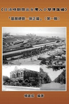 portada A Collection of Biography of Prominent Taiwanese During The Japanese Colonization (1895 1945): Heads Of The Tribal Village (Volume One): 《&#260