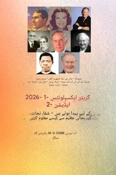 portada عظیم کارنامے - 1 (2026 ایڈیشن): نم&# (in Urdu)