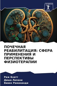 portada ПОЧЕЧНАЯ РЕАБИЛИТАЦИЯ: С (in Russian)