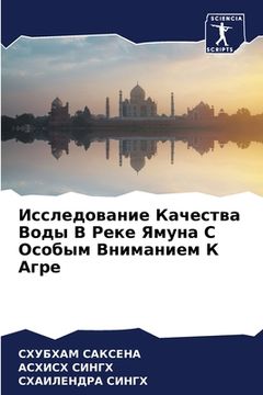 portada Исследование Качества В& (en Ruso)