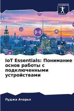 portada IoT Essentials: Понимание основ ра&#10