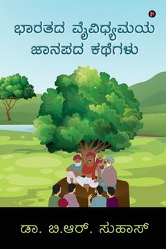 portada Bharatada Vaividhyamaya Janapada Kathegalu (en Canarés)