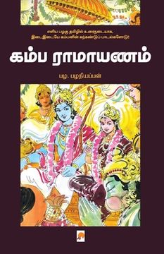 portada Kamba Ramayanam / கம்ப ராமாயணம்