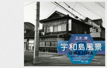portada Hiroshi Masaki: Uwajima: A Private Landscape