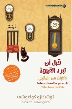 portada Before The Coffee Gets Cold, Tales from the café - قبل ان تبرد القه&#160 (en Árabe)