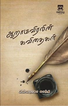 portada Aaramviralin kavithaigal (en Tamil)