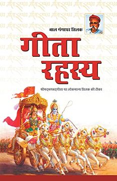portada Geeta Rahasya (गीता रहस्य) (en Hindi)