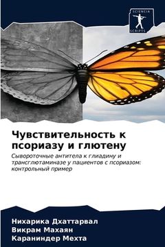 portada Чувствительность к псор& (in Russian)