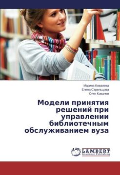 portada Modeli prinyatiya resheniy pri upravlenii bibliotechnym obsluzhivaniem vuza (Russian Edition)