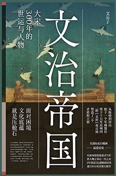 portada 文治帝国 (in Chinese)