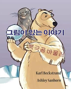 portada Polar Bowlers: A Story Without Words (en Corea)