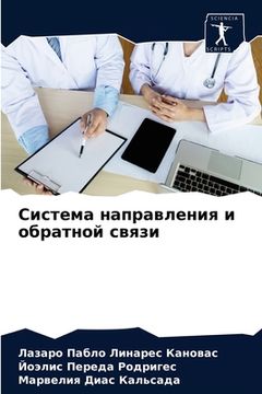 portada Система направления и об (in Russian)