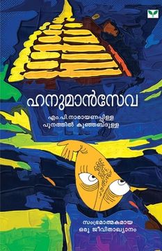 portada hanumanseva (in Malayalam)