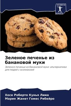 portada Зеленое печенье из банан (in Russian)