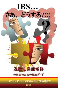 portada I Have Ibs...Now What?!!!: A Comprehensive Guide for Patients with Irritable Bowel Syndrome (en Japonés)