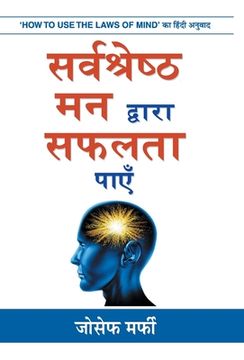 portada Sarvashreshtha Mann Dwara Safalta Payen (en Hindi)