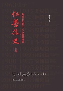 portada Redology Scholars vol I 红学外史上卷