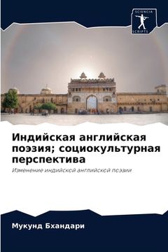 portada Индийская английская по& (en Ruso)