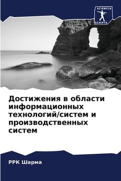 portada Достижения в области инф (in Russian)