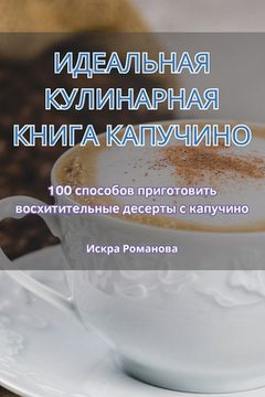 portada ИДЕАЛЬНАЯ КУЛИНАРНАЯ КН& (in Russian)