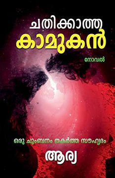 portada Chathikatha Kamukan (Noval) / ചതിക്കാത്ത കാമുകൻ (&#336 (in Malayalam)