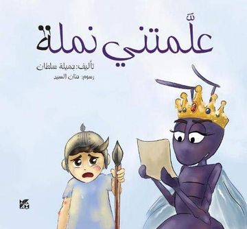 portada The ant Teacher (Arabic Edition)