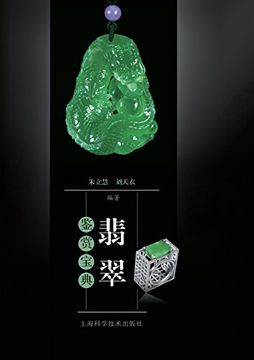 portada A Guide to Jadeite Appreciation (Hardcover) (Chinese Edition)