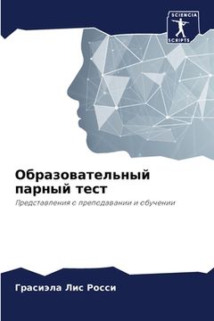 portada Образовательный парный & (in Russian)