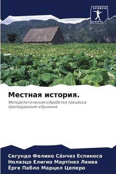 portada Местная история. (en Ruso)