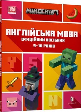 portada Compatible With Minecraft Anglijska Mova. Ofitsijnij Posibnik. 9-10 Rokiv