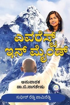 portada Everest in Mind (Kannada) (in Canarés)