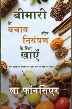 portada Bimari se Bachav aur Niyantran ke liye Khaye (Full Color Print): Diabetes, High Blood Pressure aur Arthritis is Bachav aur Niyantran (in Hindi)