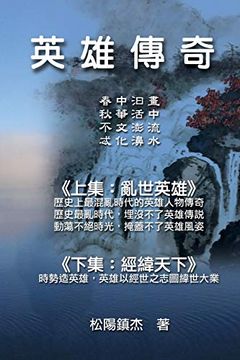 portada Ying Xiong Chuan qi (en Chino)