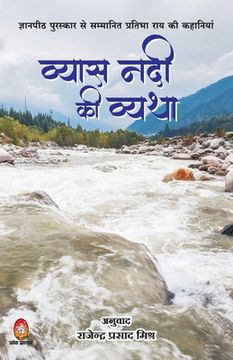 portada Vyas Nadi KI Vyatha (en Hindi)