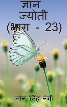 portada Gyan Jyoti (Part - 23) / ज्ञान ज्योती (भाग - 23) (in Hindi)