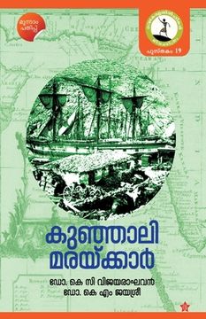 portada Kunjali Maraykkar (in Malayalam)