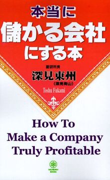 portada How to Make a Company Truly Profitable (in English)