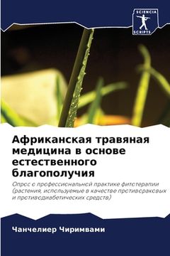 portada Африканская травяная ме& (in Russian)