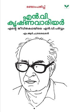portada Malayalathinte Priyakavithakal N.V.Krishna Warrier (en Malayalam)
