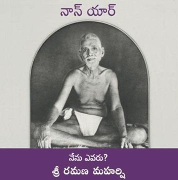 portada Nan yar - who am i? (Telugu) (en Telugu)