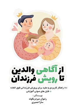 portada از آگاهی والدین تا رویش. & (in Persian)